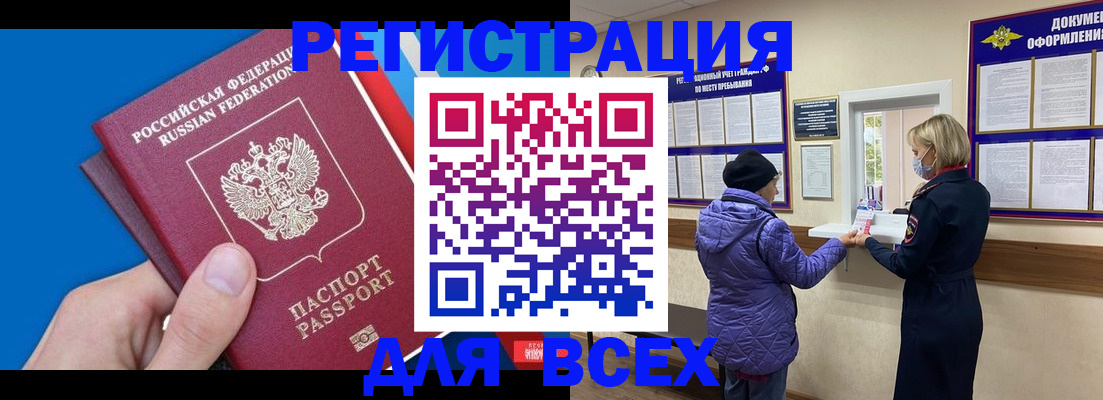 прописка в Белореченске